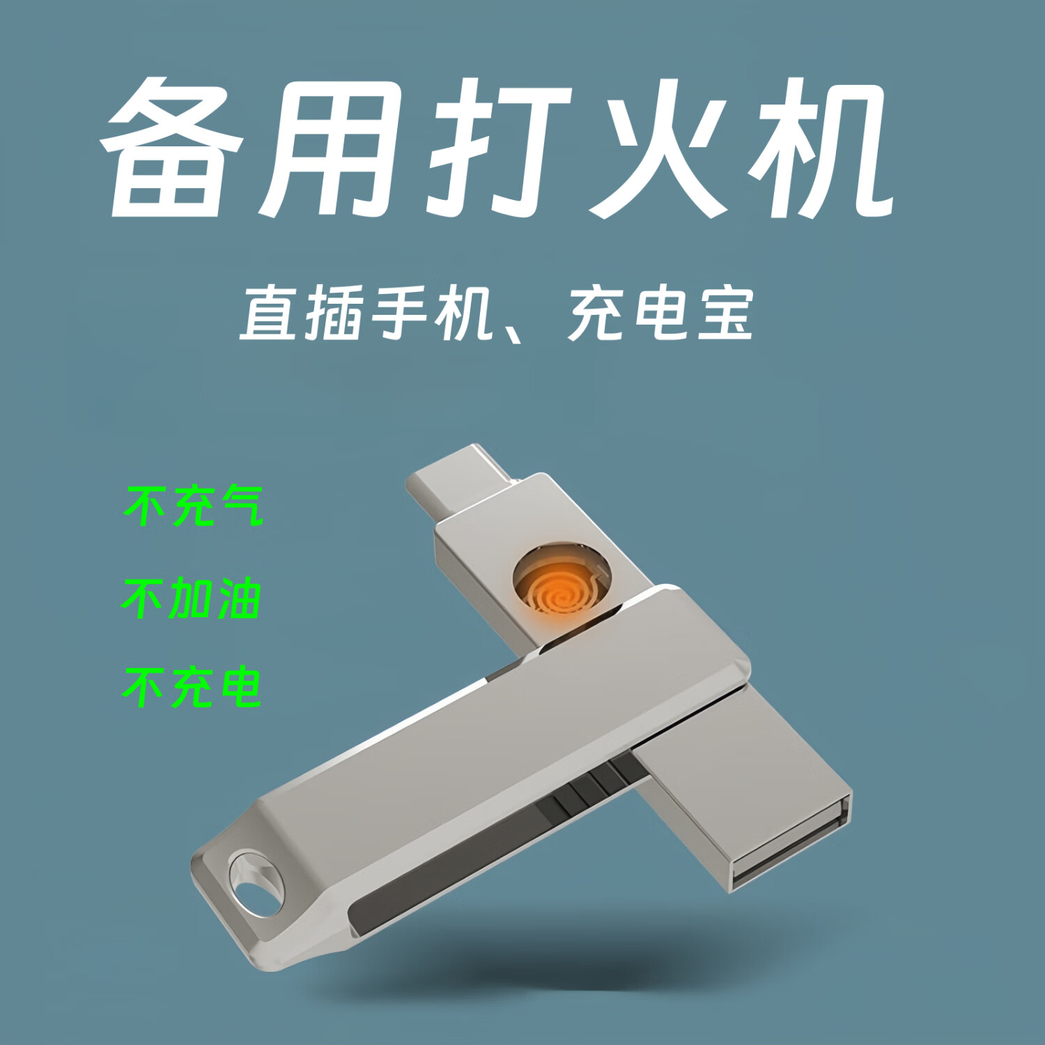 浦乐飞备用防风电子打火机创意个性点烟器男士女士便携户外礼物火石火柴 银灰色