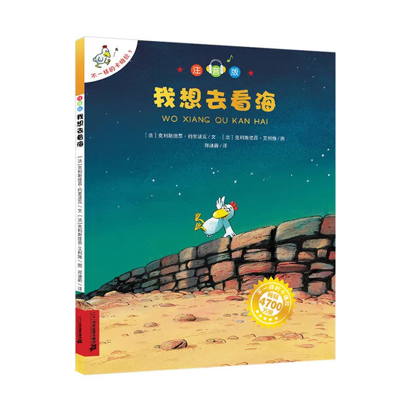 我想去看海 不一样的卡梅拉 [法]克利斯提昂·约里波瓦,[法]克利斯提昂·艾利施 二十一世纪出版社新