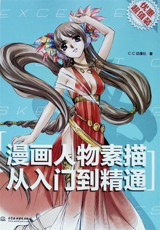 漫画人物素描从入门到精通 c.c动漫社 著 水利水电出版社