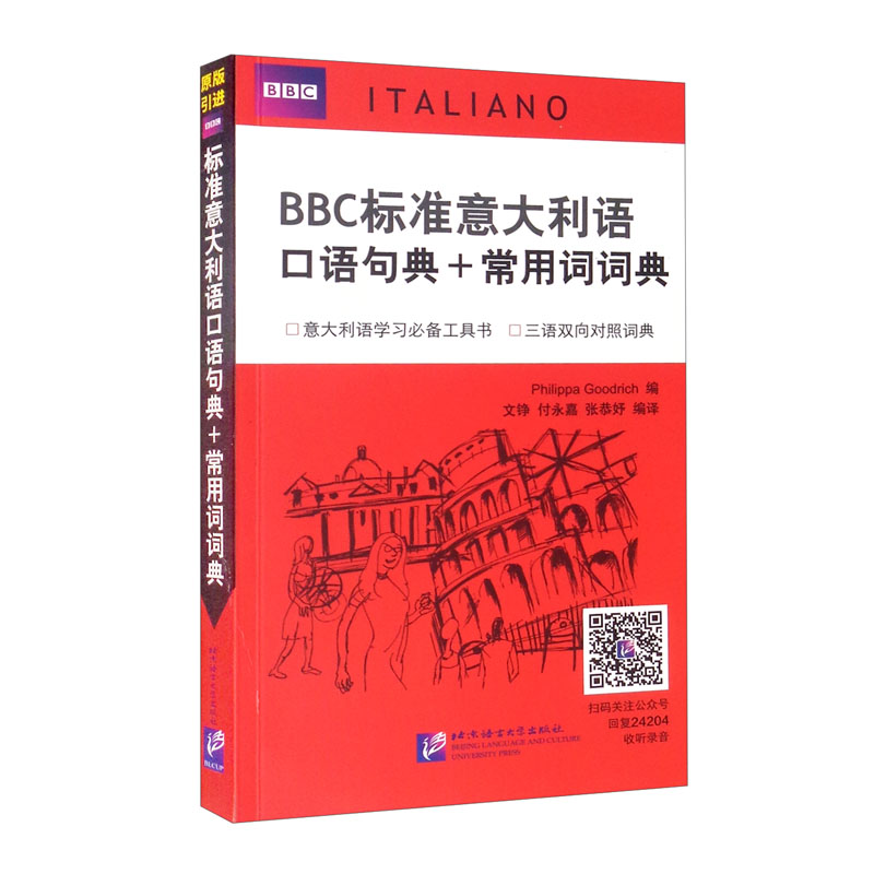 BBC标准意大利语口语句典+常用词词典