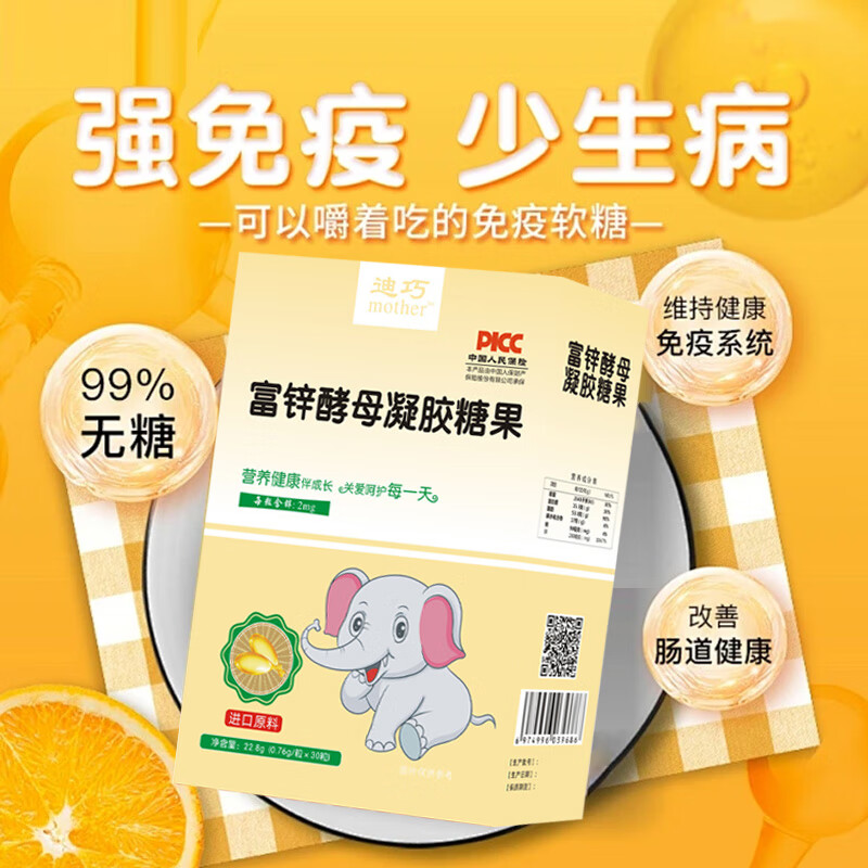 迪巧富锌酵母婴幼儿宝宝儿童缺锌补锌挑食厌食发育液体锌无糖凝胶 迪巧锌【六盒装】180粒