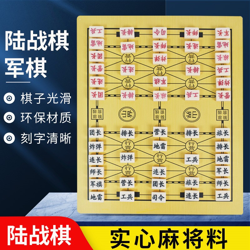 热奥军旗陆战棋小学生棋盘军棋儿童塑料两国军棋棋盘套装 jq30 军旗