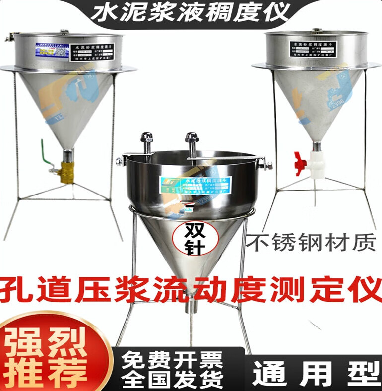 水泥浆流动度试验仪孔道压浆液流动度测定仪砂浆稠度漏斗流动倒锥