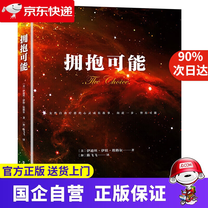 拥抱可能 电子工业出版社 9787121374661