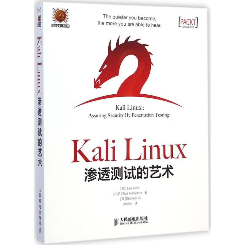 正版 Kali Linux渗透测试的艺术