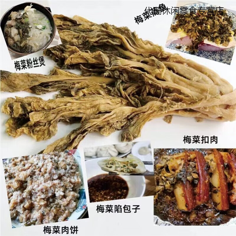 农家自制梅干菜梅菜芯咸腌制扣肉的梅菜干霉菜下饭菜散装干货 1斤装