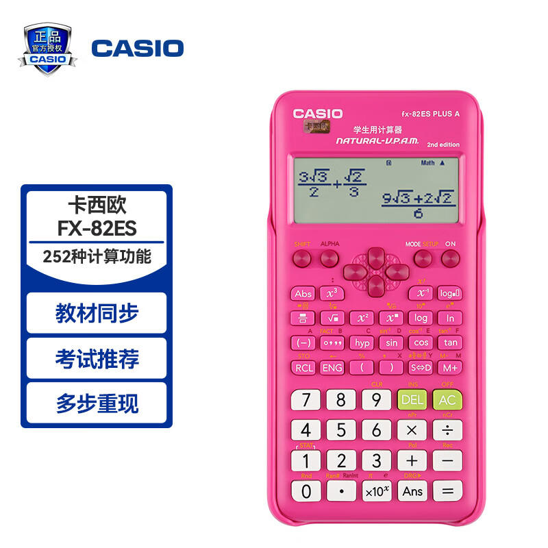 卡西欧(casio) fx-82es plus a-2 函数科学计算器学生考试日常学习臻