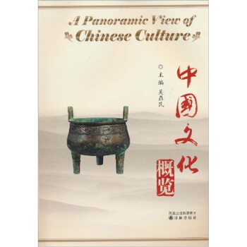 中国文化概览【放心选购】