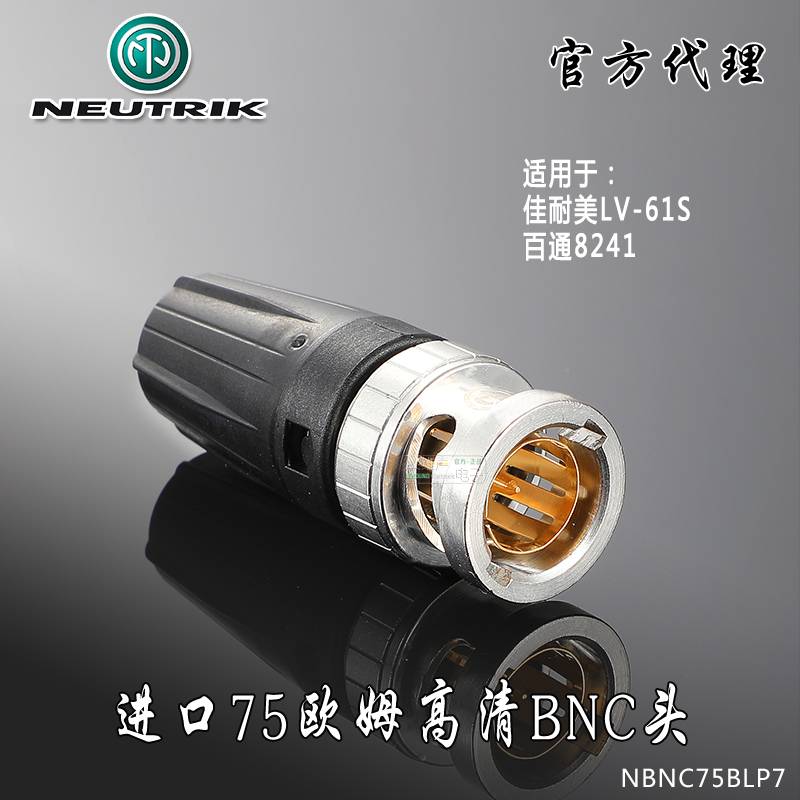 neutrik纽崔克镀金冷压接bnc插头高清监控q9头75欧视频同轴线sdi接头