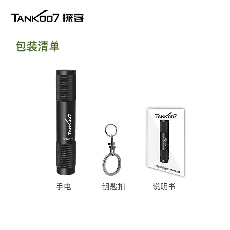 探客LED迷你便携钥匙扣手电筒进口灯珠强光聚光超亮防水照明 E09 TK701A 经典黑色+1 节 AAA电池 1个AAA电池