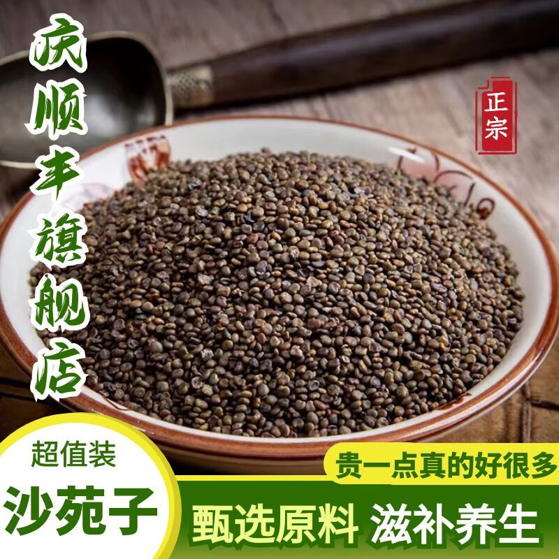 庆顺丰 精选沙苑子中药材500克沙菀子茶蒺藜子男肾泡水泡茶喝包邮