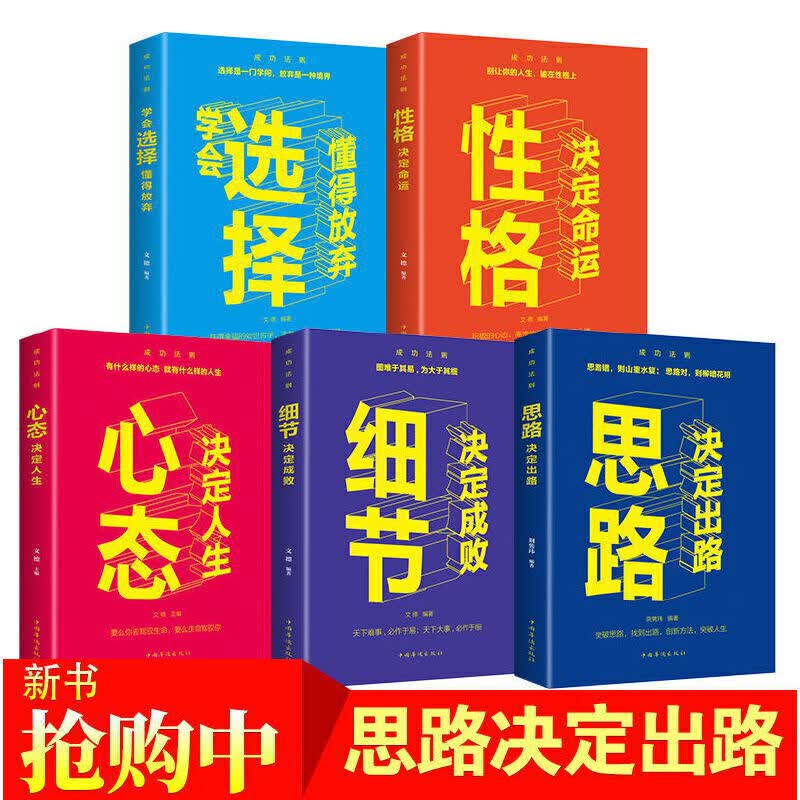 性格心态成功法则 全五册