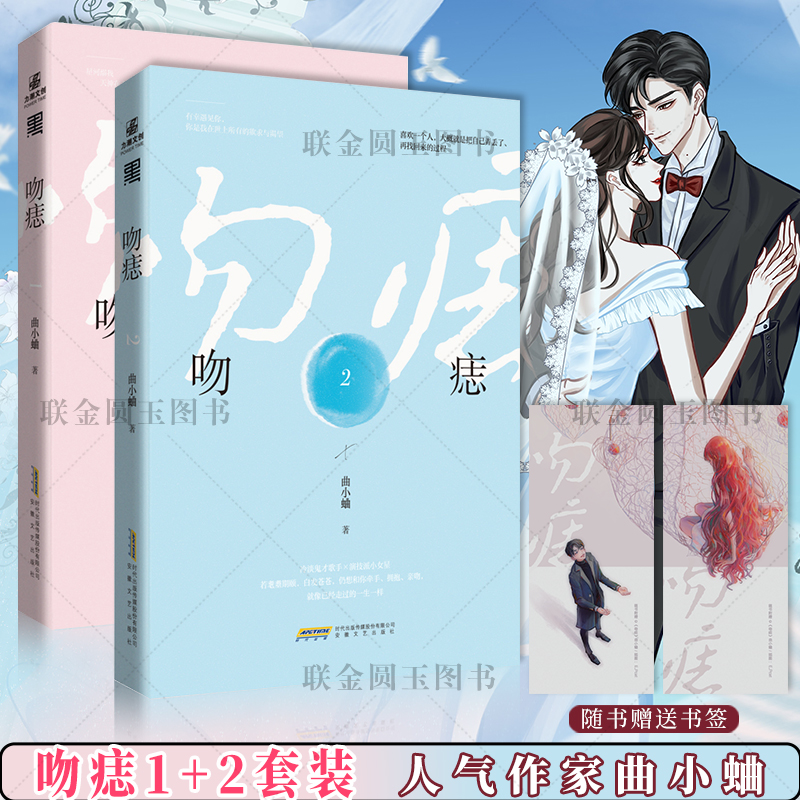 吻痣全2册曲小蛐著鬼才歌手商骁vs演技派小女星苏荷娱乐圈甜宠文