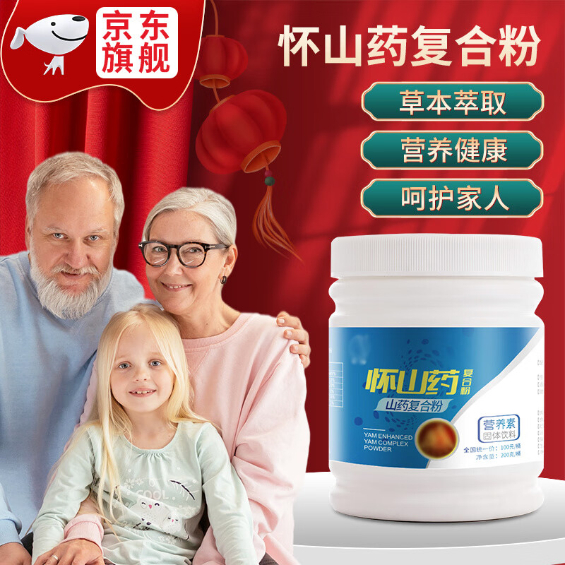 跃莱营养自助工程 伍福家园 山药粉 怀山药复合凉茶组合装 怀山药复合