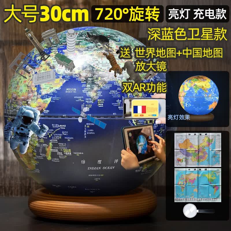 funglobe地球仪25cm中号学生用初中生中AR高清办公室玄关摆件智能儿童带灯小夜灯台灯新年春节 30CM深蓝色卫星款带AR (720度 中英文 充