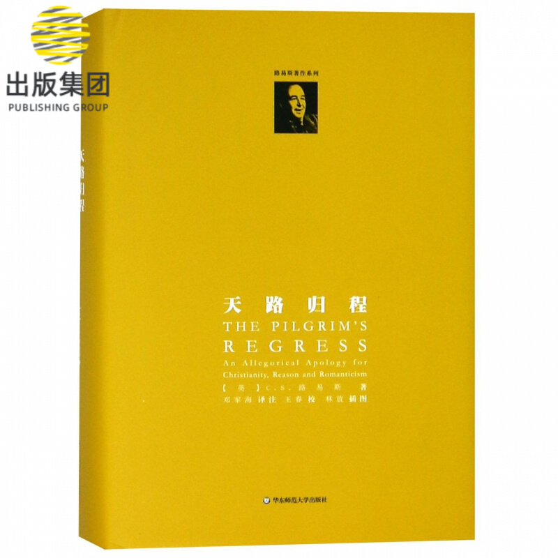 天路归程(精)/路易斯著作系列