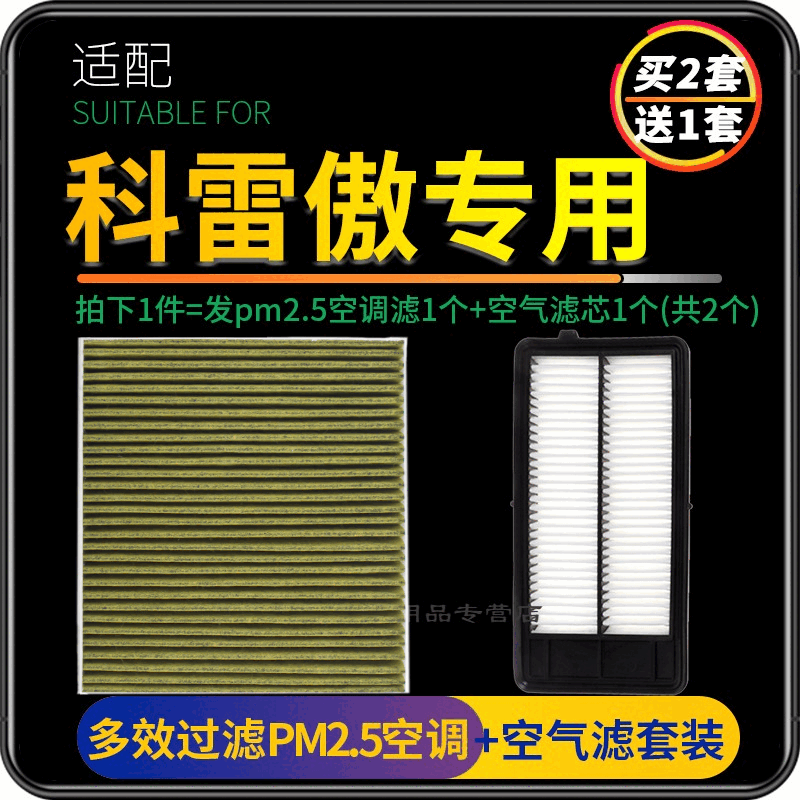 游枫亭适配17-21款雷诺科雷傲空调滤芯pm2.5活性炭滤网空气格两滤套装 09-10-14-15-16款科雷傲2.5L 京东折扣/优惠券