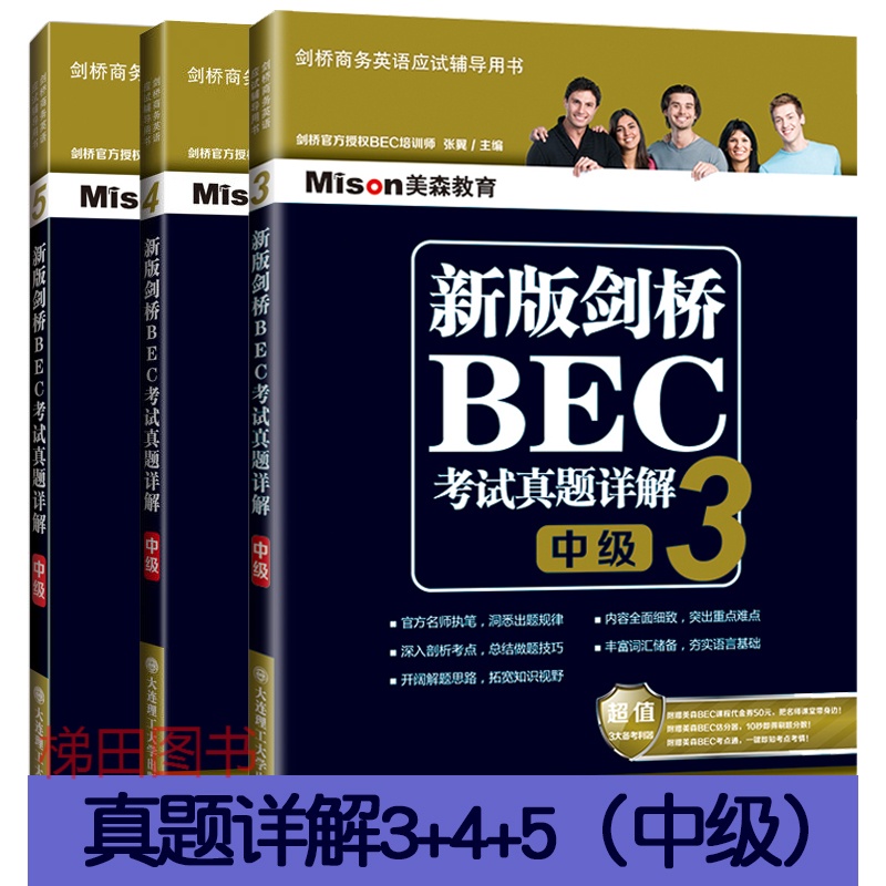 bec中级真题详解345 新版剑桥BEC考试(中级)真题详解(3+4+5) 中级bec考试真题精讲