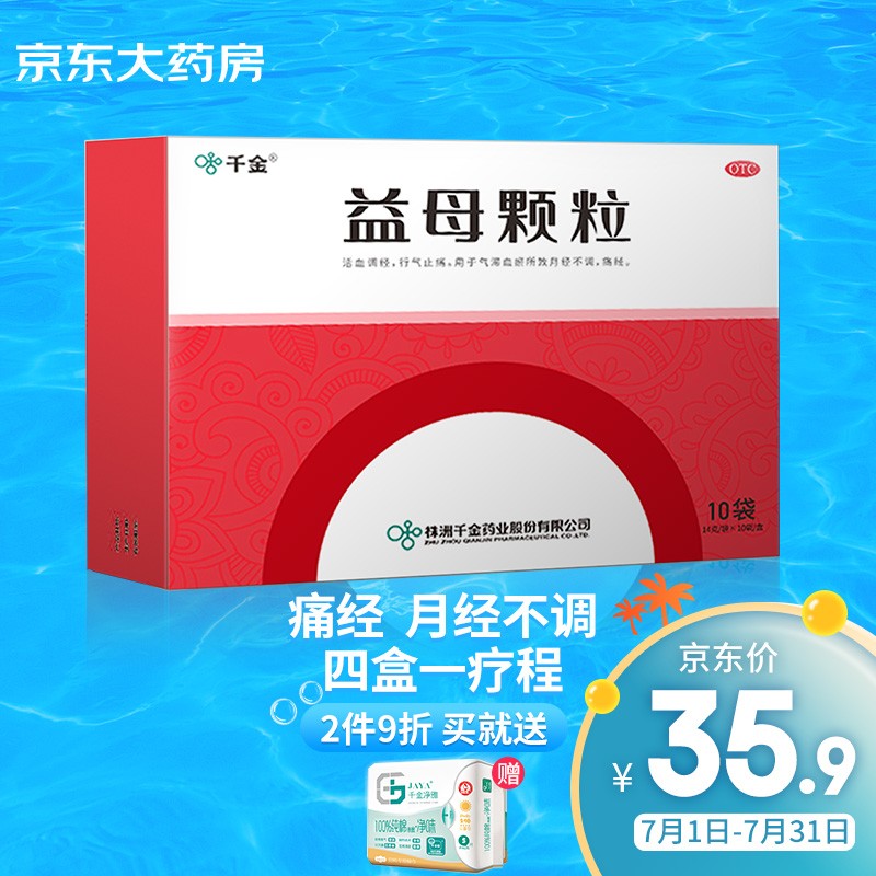千金益母颗粒价格走势,让女性轻松缓解月经痛