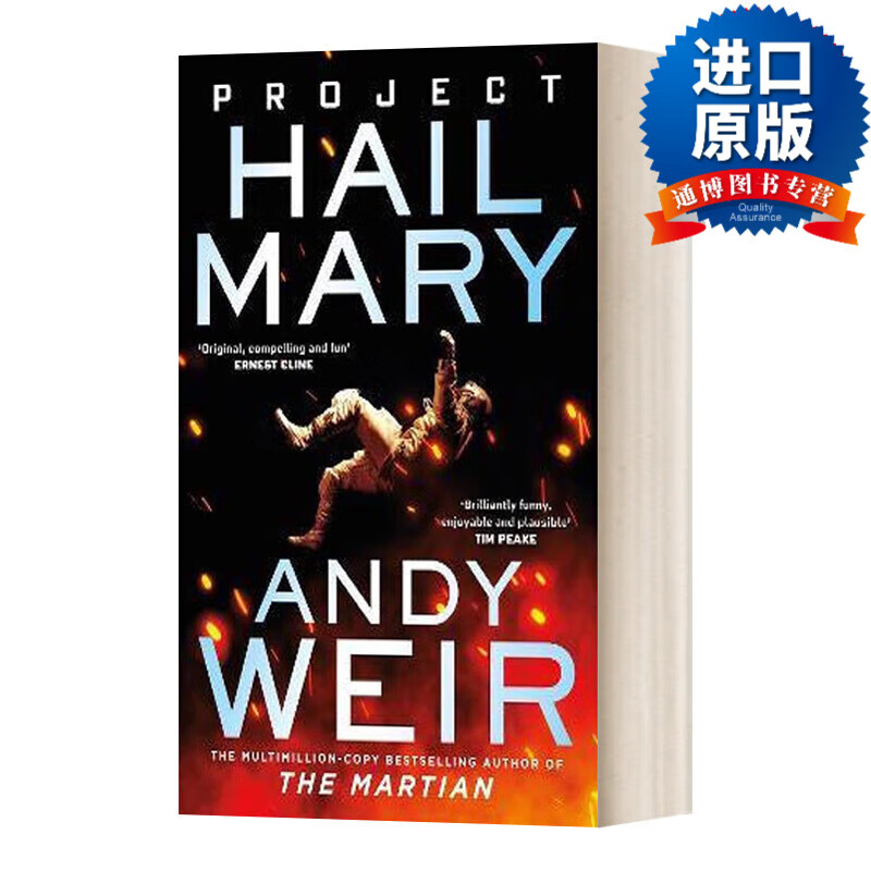 英文版 project hail mary  万福玛利亚计划 火星救援作者新作 精装