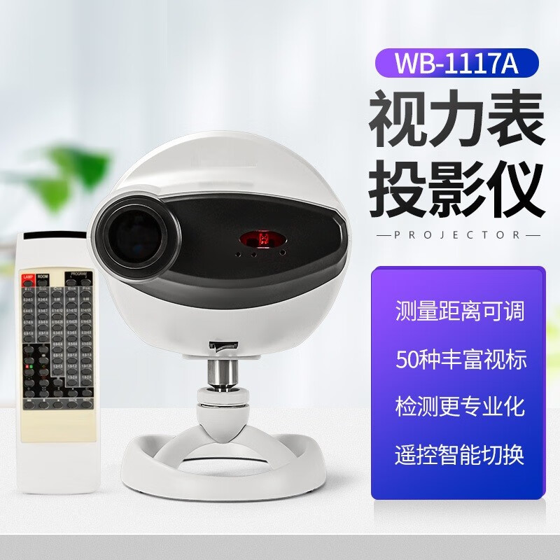 医用视力表投影仪视力检测验光筛查仪器眼科医院医疗器械投影 红色