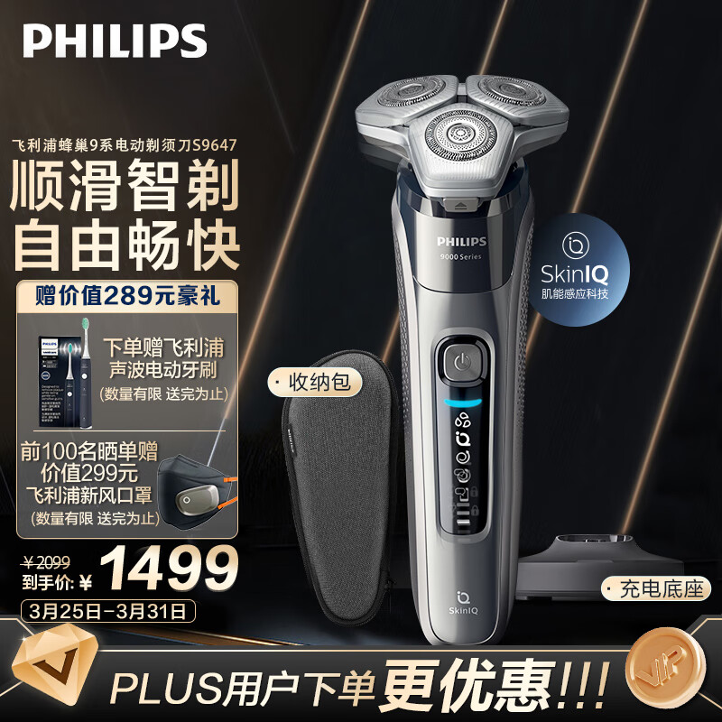 飞利浦（PHILIPS）电动剃须刀SkinIQ蜂巢高端9系智能刮胡刀S9647/37 【送男友 送老公】高性价比高么？