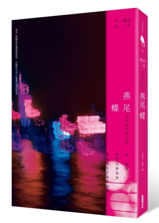 现货 岩井俊二燕尾蝶新经典文化