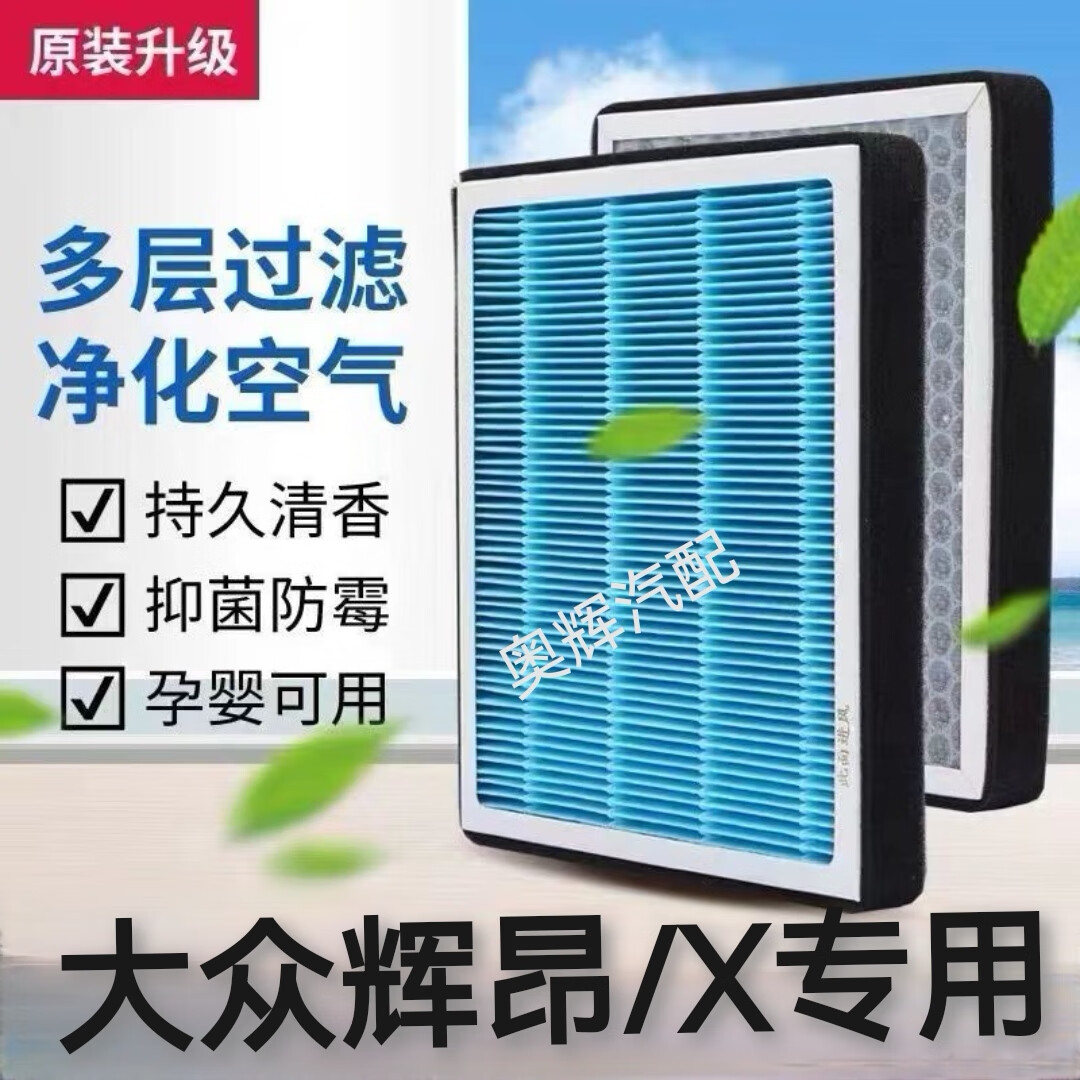 5过滤空调空气滤芯 香薰空调滤芯 大众辉昂2.0t专用
