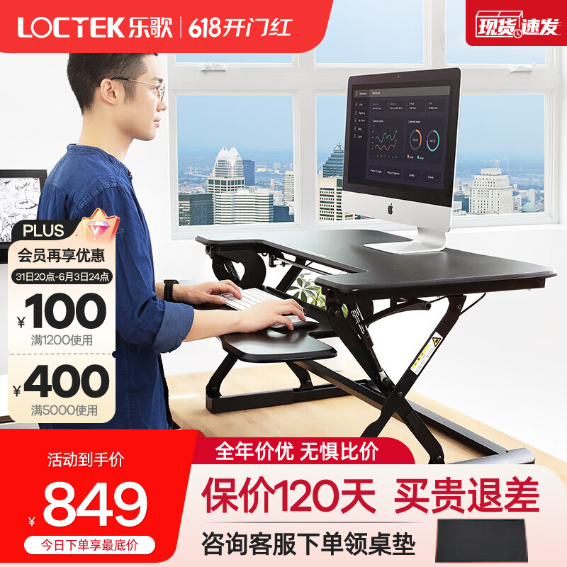 乐歌（Loctek）升降台坐站交替办公电脑桌 笔记本写字桌书桌 显示器增高架M9 【M9S睿黑】宽690*深500mm