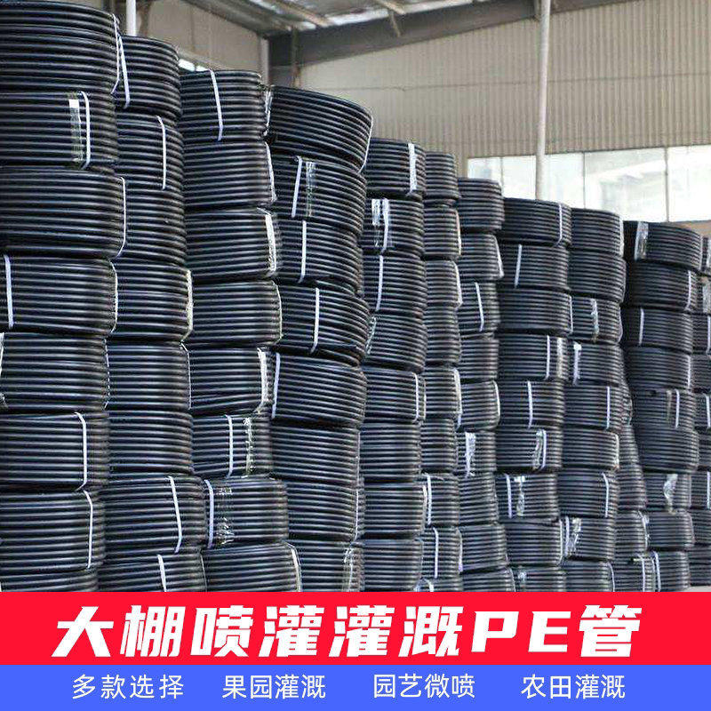 南啵丸40/50pe农用灌溉大棚pe滴灌管全套园林农业喷灌设备抗老化主