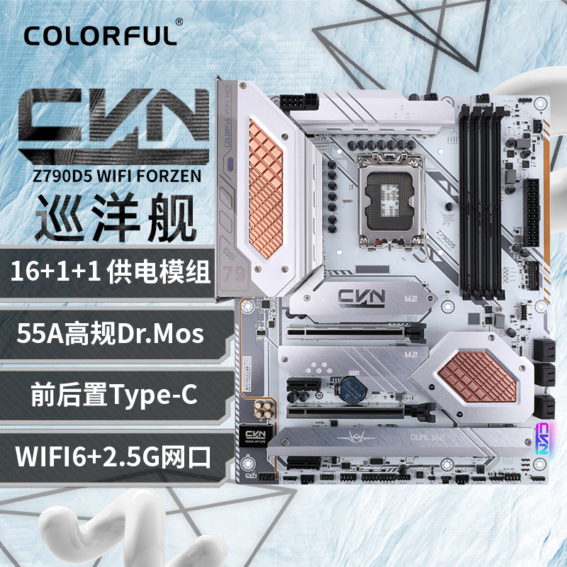 COLORFUL 七彩虹 CVN Z790D5 GAMING FROZEN V20 DDR5主板