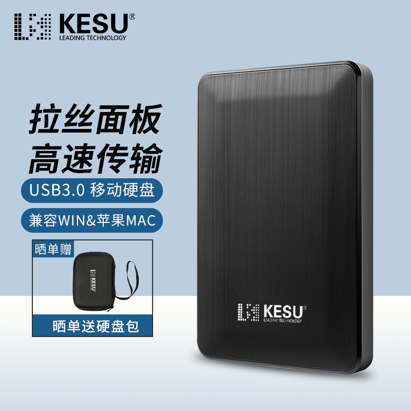 科硕 KESU 移动硬盘加密 320GB USB3.0 K1 2.5英寸时尚黑外接存储数据文件备份