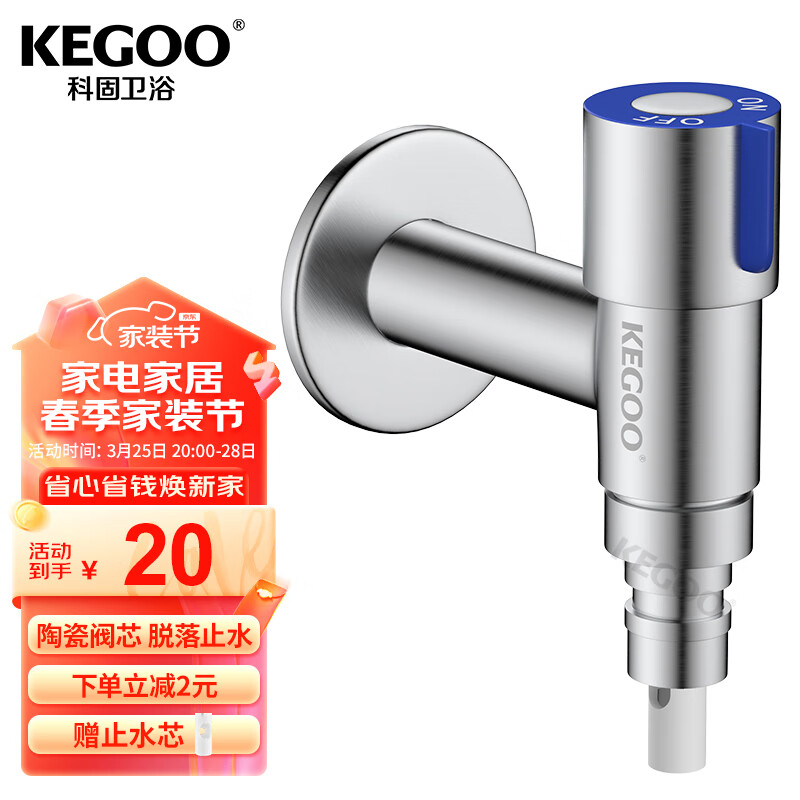 科固（KEGOO）加长洗衣机水龙头单冷4分 304不锈钢自来水龙头脱落止水K210421