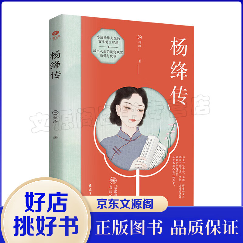 杨绛传