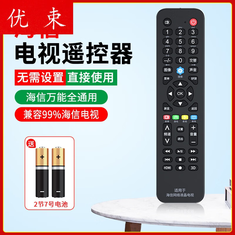 万能液晶电视遥控器电视遥控器cn3a69/cn3a68/cn3a57适用于海信通用型