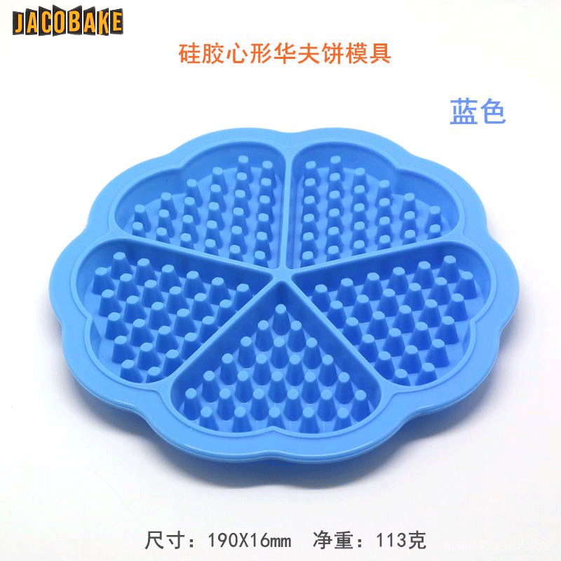 雅各焙心形华夫饼硅胶模具自制西点心蛋糕饼干烤箱家用烘焙磨具 蓝色