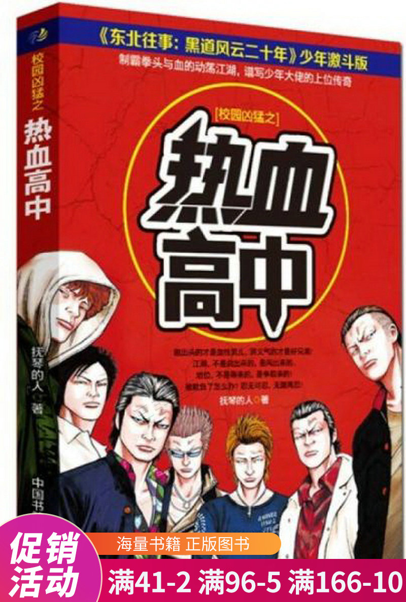 校园凶猛之热血高中新版