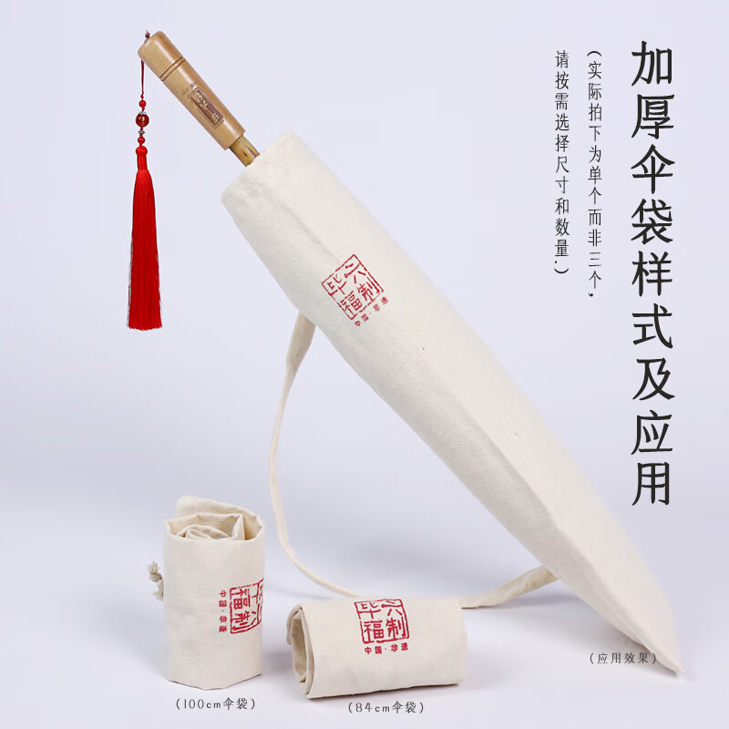 毕六福油纸伞伞袋伞套维修包吊坠礼盒配件 84cm油纸伞空布袋一个(不含