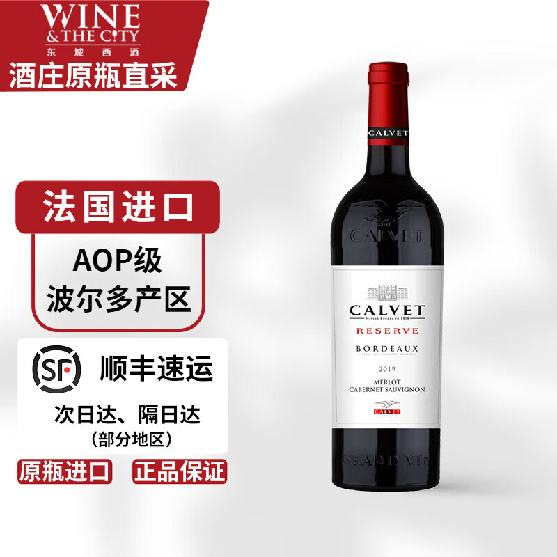 【7折】考维酒园法国波尔多原瓶进口红酒 考维酒园家族珍藏红葡萄酒 AOP级 干红葡萄酒 单支装 ---- 普遍有货 | 下18件最优 - 线报酷