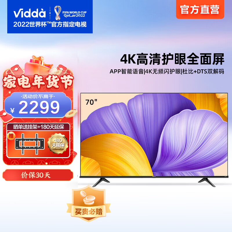 海信（Hisense） Vidda 70V1F-R 70英寸4K HDR 超高清智慧语音全面屏电视机