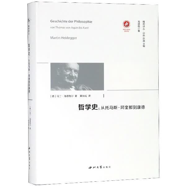 哲学史--从托马斯·阿奎那到康德(精)/精神译丛