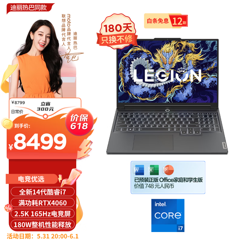 联想（Lenovo）拯救者Y7000P 2024 14代酷睿i7 16英寸电竞游戏笔记本电脑(i7-14700HX 16G 1T RTX4060 2.5K高刷)