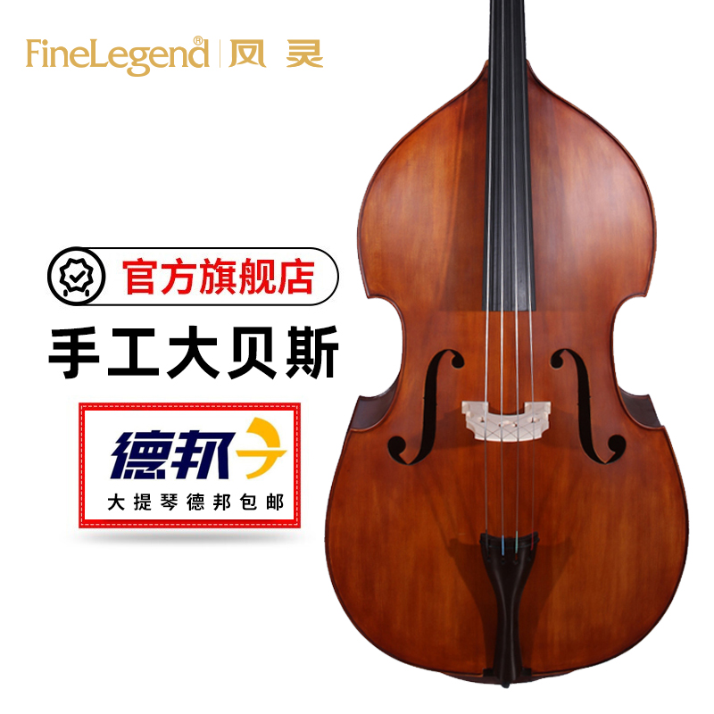 凤灵(finelegend)低音提琴手工初学大贝斯倍大提琴 flb2111
