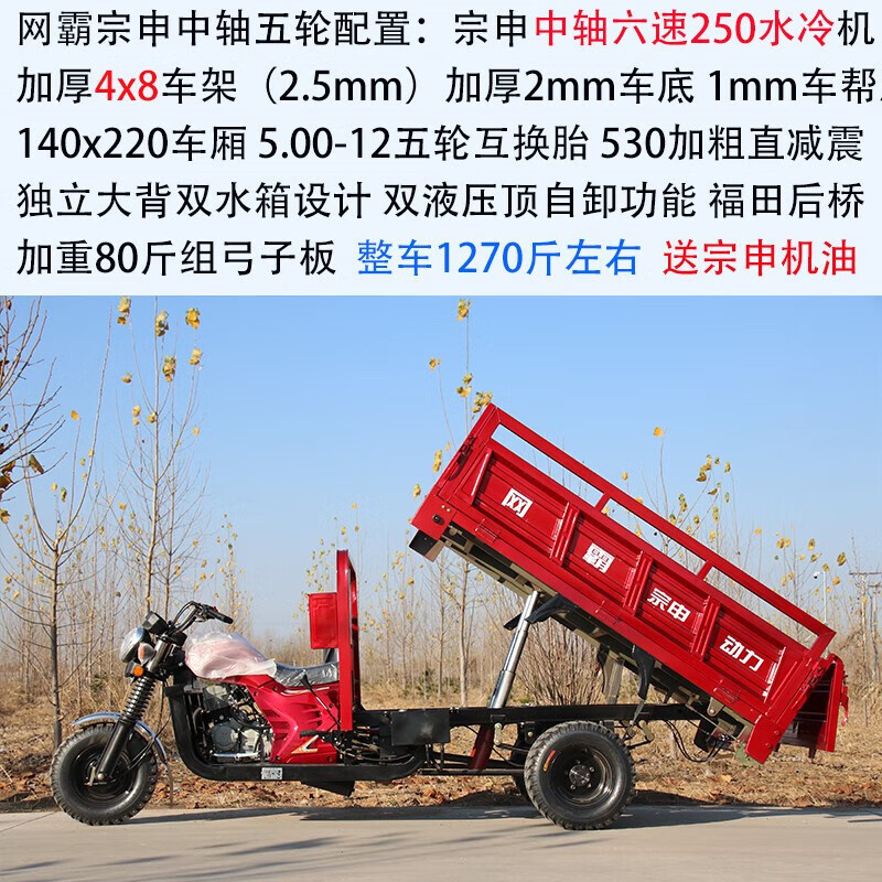 智询新款三轮摩托车250五轮车自卸300汽油三轮摩托车农用货运重 宗申