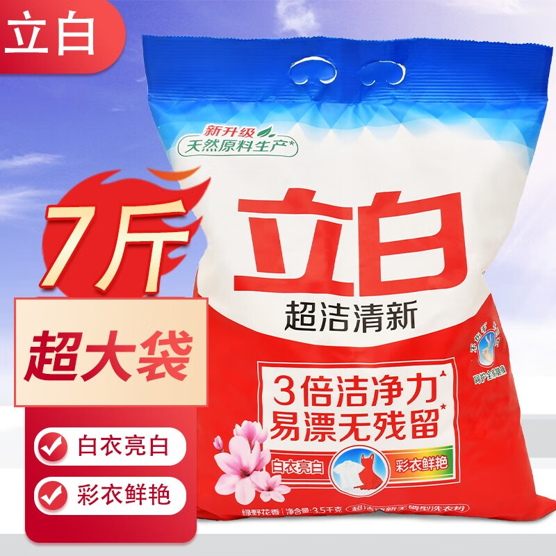 立白洗衣粉7斤大袋整箱批发价香味持久留香家庭装超洁清新3倍去渍 超洁清新7斤大袋