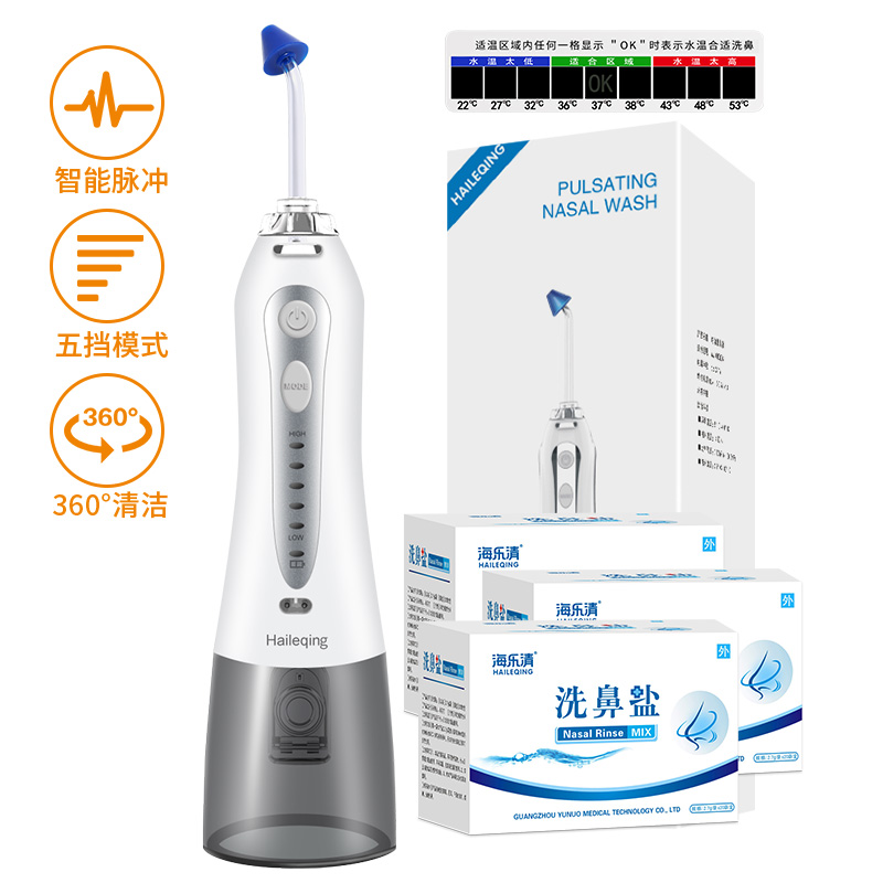 海乐清电动洗鼻器:细致呵护鼻喉健康,价格稳定2023
