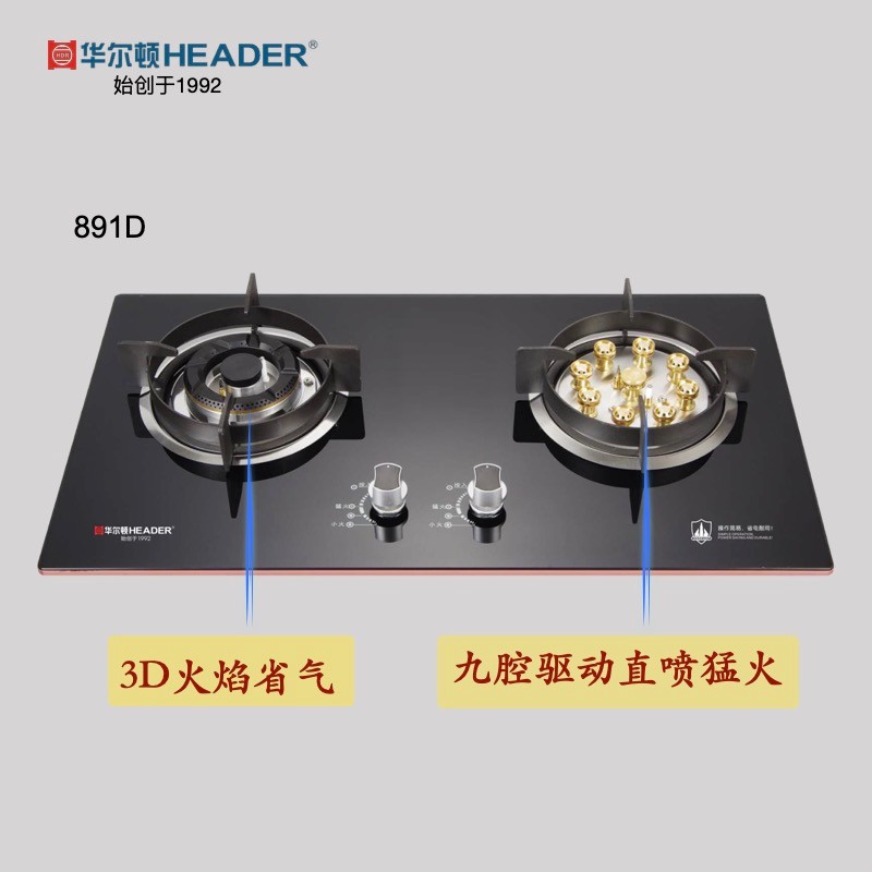 华尔顿header 家用嵌入式燃气灶891d 猛火爆炒 天然气