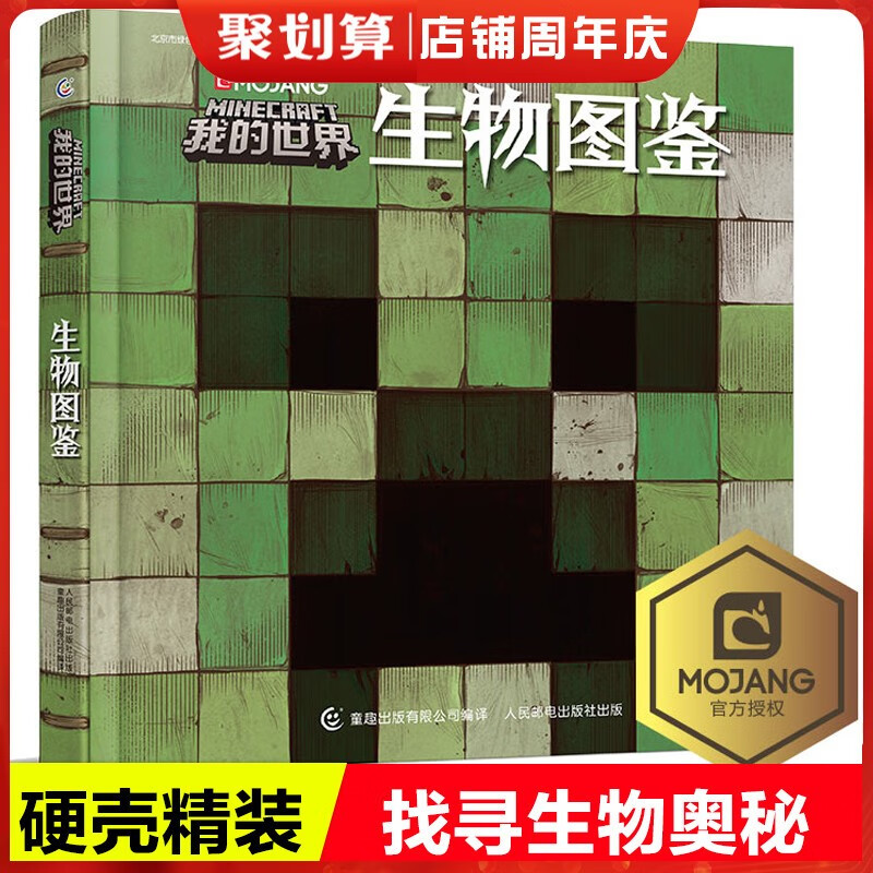 引导儿童思维激活创意逻辑世界认知史前生物动物 我的世界(生物图鉴)