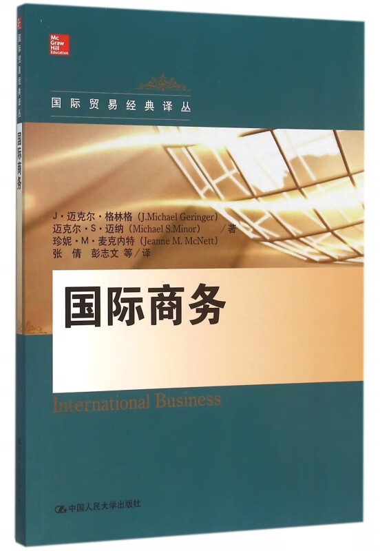 国际商务