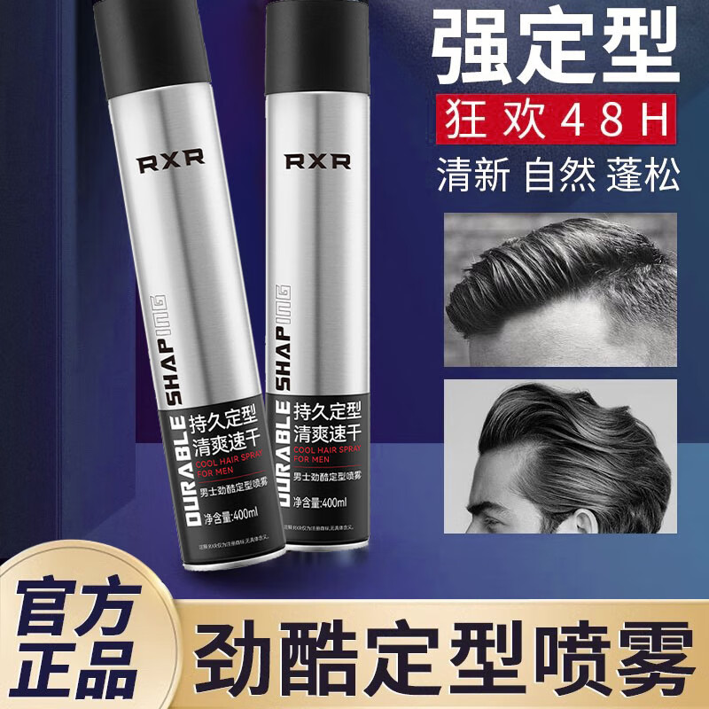 品洛定型喷雾发胶男蓬松发胶保湿定型水清爽自然蓬松造型男女士400ml